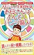 オモシロ人生実録秘話　お母さんは「ふんどしパンツ職人」: マザージャーナリスト歴10年のお母さんが綴るお母さんの楽しみ方。なぜ、異国の地でふんどしパンツ職人になったのか？