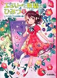 ドアの向こうは妖精の国!?