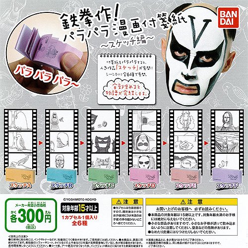 鉄拳さんのパラパラ漫画をcm 動画 社会を明るくする運動 で法務大臣の感謝状を貰った のぞみのつぶやき 興味津々