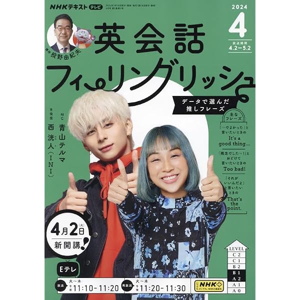 英会話フィーリングリッシュ 全24巻 Amazon.co.jp: NHKテレビ英会話フィーリングリッシュ 2023年 04 月号