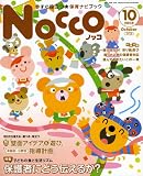 Nocco 第5巻7号(October2008)