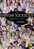 人と社会のインターアクション―EVERYDAY SOCIOLOGY