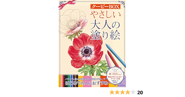 やさしい大人の塗り絵 クーピーbox 河出書房新社編集部 本 通販 Amazon