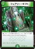 デュエル・マスターズ DM23BD4 51/60 フェアリー・ギフト（U）エキサイティング・デュエパ・デッキ 「ドラドラドラゴン龍幻郷」