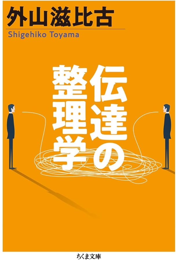 知的創造のヒント (ちくま学芸文庫 ト 10-2) | 外山 滋比古 |本 | 通販