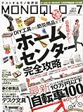 MONOQLO (モノクロ) 2011年 07月号 [雑誌]