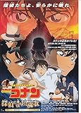 474）アニメ 映画チラシ【名探偵コナン 探偵たちの鎮魂歌】