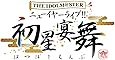 THE IDOLM@STER ニューイヤーライブ!! 初星宴舞 LIVE Blu-ray 絢爛装丁版 (完全生産限定)