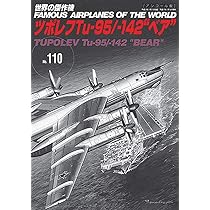 ミコヤンMiG-25、MiG-31 (世界の傑作機 No.172) |本 | 通販 | Amazon
