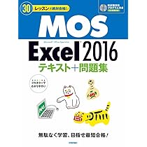 いちばんやさしい Word Excel 2016 教材セット いちばんやさしい Excel 2016 スクール標準教科書 初級 | 日経