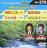 �e�C�`�NDVD�J���I�P ����Station W