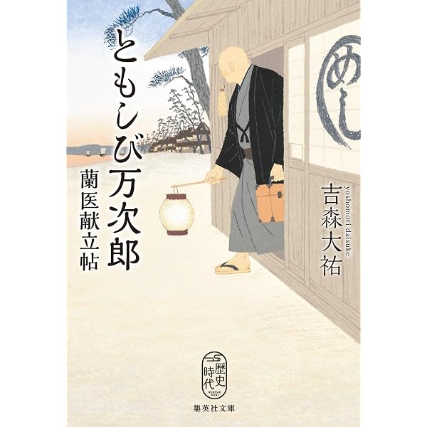 茨鬼-悪名奉行茨木理兵衛 (単行本) | 吉森 大祐 |本 | 通販 | Amazon