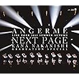 アンジュルムライブツアー2019夏秋「NextPage」~中西香菜卒業スペシャル~[Blu-ray](特典なし)