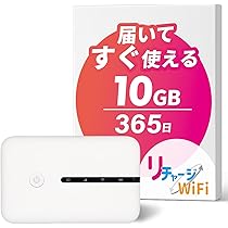 Amazon | 【リチャージWiFi】国内10ギガ付き/1年間 ポケットWiFi
