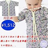 短肌着 半袖 女の子 新生児肌着 ベビー肌着 下着(60cm 70cm)送料込み 出産準備、お祝い プレゼント 花 フラワー リボン ピコレース 黒 クロ ブラック babysoko（ベビーソーコ）ミ
