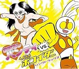 �܂ڂ낵�p���e�B VS �ւ񂿂�|�R�C�_�[ �\���O�g���b�N�X