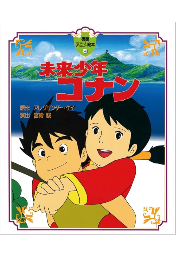 ふしぎの海のナディア 攻略本 徳間 ふしぎの海のナディア 攻略本 徳間