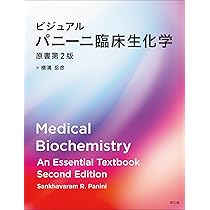 マークス臨床生化学 マークス臨床生化学 | 横溝 岳彦 |本 | 通販 | Amazon