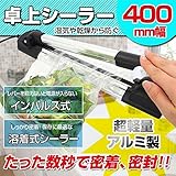 卓上シーラー　家庭用卓上シーラー　 アルミ製 梱包作業インパルス式 密封機 シーラー　溶着式　40cm