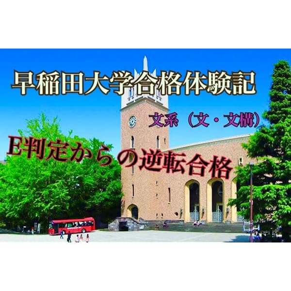 【2冊セット】私の早慶大合格作戦 2000年版Part1&2 私の早慶大合格作戦 2022年版 (YELL books) | エール出版社 |本 | 通販