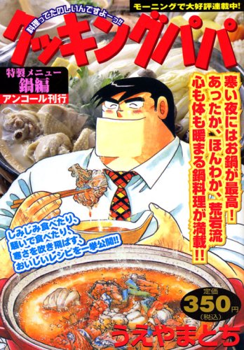 『クッキングパパ』1巻