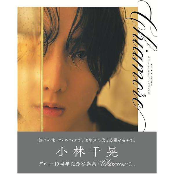 Amazon.co.jp: 小林千晃フォトブック CHEER (TOKYO NEWS MOOK) : 東京