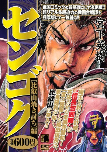 『センゴク』1巻