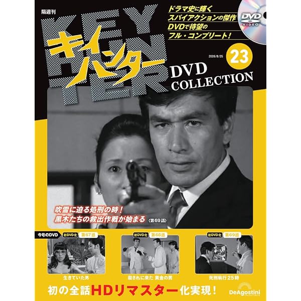 太陽にほえろ！ DVDコレクション 創刊号(第1話～第4話) [分冊百科