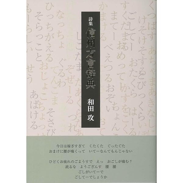 長野県方言辞典[特別版] | 馬瀬良雄(編集代表、信州大名誉教授) |本