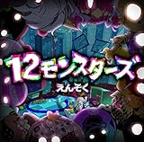 12�����X�^�[�Y