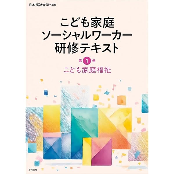 ソーシャルワークの基礎と方法 全13巻 ソーシャルワーク法｜日本評論社