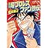 徳光康之「最狂 超プロレスファン烈伝(1) Kindle版」