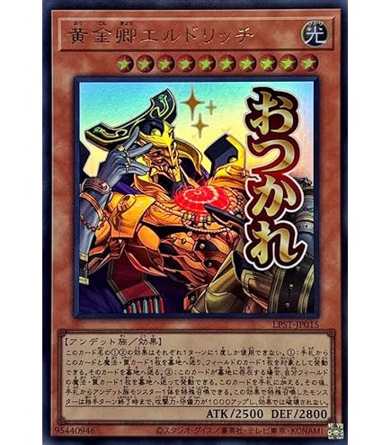 Amazon.co.jp: 遊戯王カード 黄金卿エルドリッチ(ウルトラレア