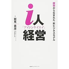 僕の会社にもっと来なさい 鷲見貴彦 本 通販 Amazon
