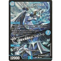 Amazon.co.jp: デュエルマスターズ ブルー・インパルス／「真実を