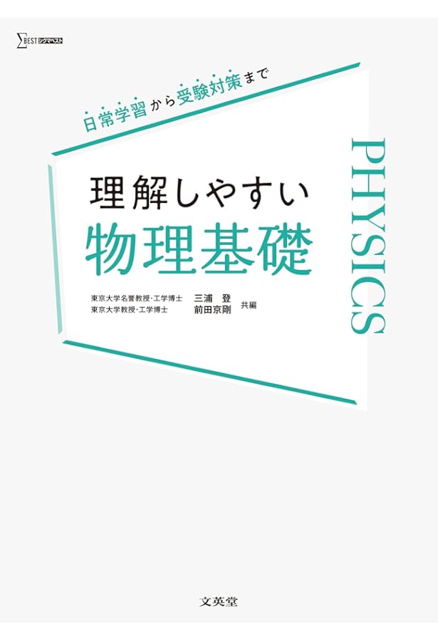 理解しやすい 化学基礎 (シグマベスト) | 戸嶋 直樹, 瀬川 浩司 |本