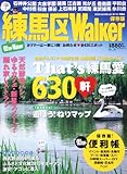ウォーカームック 練馬区Walker 61802-43 (ウォーカームック 142)
