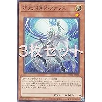 Amazon.co.jp: 【3枚セット】遊戯王 PHHY-JP028 次元同異体