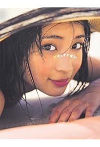 Amazon.co.jp: 石原さとみ写真集『encourage』 : 石原 さとみ, 伊藤