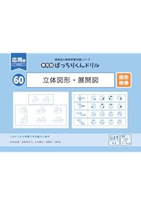 16 単元別ばっちりくんドリル 規則性(応用編) | 理英会出版, どんちゃ