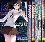 カウントラブル コミック 1-6巻セット (講談社コミックス)
