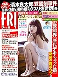 FRIDAY(フライデー) 2017年 11/3 号 [雑誌]