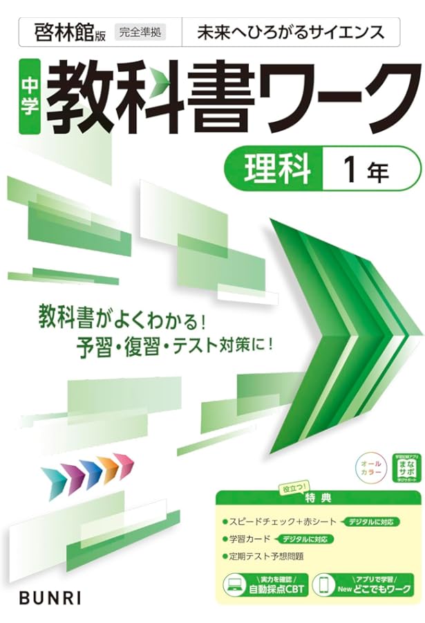 中1 ハイクラス問題集　教科書ガイド　 教科書ワーク　教科書ぴったりトレーニング 中1 ハイクラス問題集 教科書ガイド 教科書ワーク 教科書