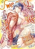 絶対恋愛Sweet 2023年7月号