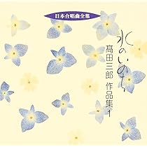 日本合唱曲全集「島よ」大中恩作品集(1) [CD] Amazon.co.jp: 日本合唱曲全集「島よ」大中恩作品集(1