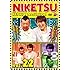 千原ジュニア,ケンドーコバヤシ「にけつッ!!22」