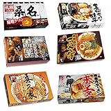 激戦区東北・北海道の厳選ラーメン6店舗12食セット(桑名,一文字,青葉,喜久屋,味平,来夢)