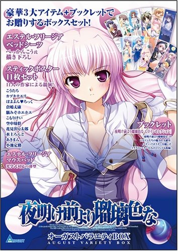 オーガストバラエティBOX