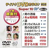 �e�C�`�NDVD�J���I�P �X�[�p�[10W(463)