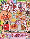 めばえ 2023年 04 月号 [雑誌]